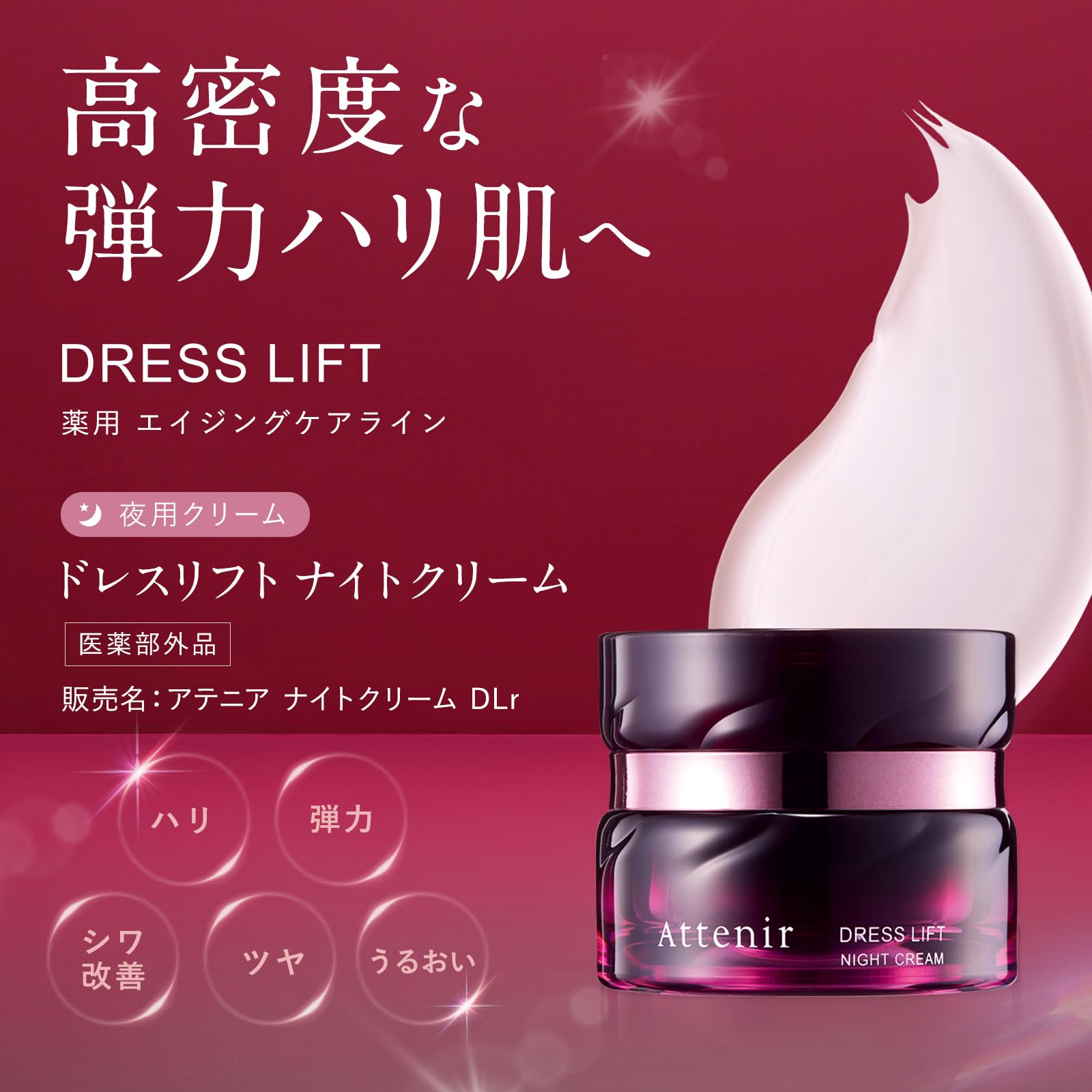 アテニア ナイトクリーム、ローション、エマルジョン ボトル タイプ4点セット Amazon | アテニア ドレスリフト ナイトクリーム 詰替 レフィル & 専用
